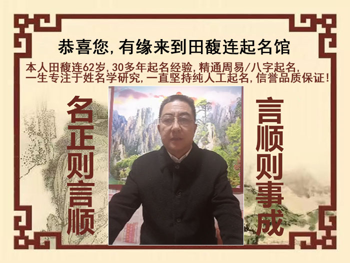 定结尚名轩田馥连起名