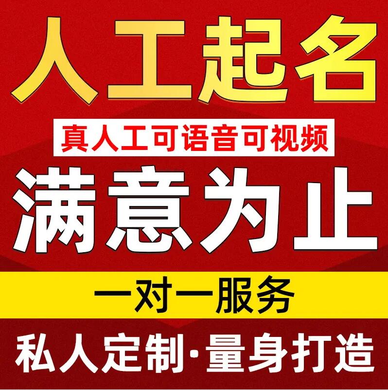  定结取名/改名 找田老师
