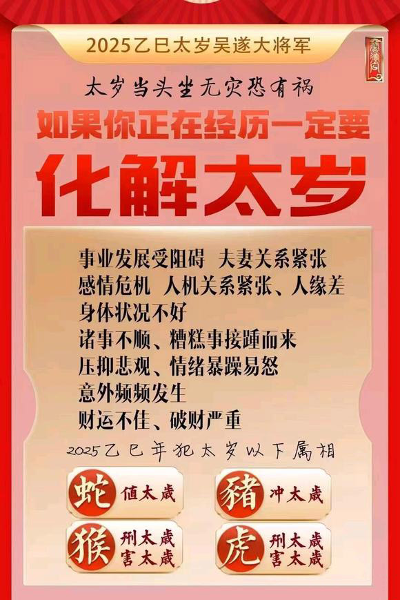  定结怎么化太岁-化太岁找田大师- 一对一人工解答